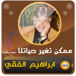 プログラムのアイコン：كيف تغير حياتك ابراهيم ال…