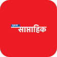 أيقونة البرنامج: Sakal Saptahik