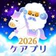 ไอคอนของโปรแกรม: 復縁ならケアプリ- チャット 占い恋愛相談アプリ