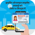 Icône du programme : Online Driving Licence Ap…