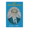Programikonen: অবযরথ হমওপযথক চকৎস