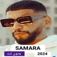 Icon of program: اغاني سمارة 2024 بدون نت