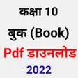 10th Class All Subjects Book H