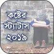 কষটর সটযটস ২০১৯  Bangla