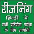 Icon of program: REASONING (रीजनिंग) FOR A…