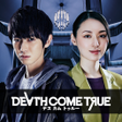 프로그램 아이콘: Death Come True