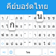 Thai keyboard: Thai Language Keyboard