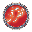 プログラムのアイコン: Explore Quran