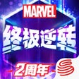 Иконка программы: 漫威终极逆转