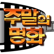 Programikonen: 주말의 명화 - 추억의 한국영화 1000편 다…