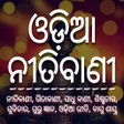 程序图标：Niti Bani in Odia