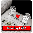 Programikonen: كلام في الحب بدون انترنت