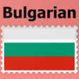 Learn Bulgarian: Phrasebook