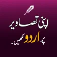 Urdu Art :Urdu text on picture