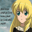 حلقات كرتون البؤساء - بدون انت icon