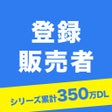 ไอคอนของโปรแกรม: 登録販売者　過去問完全解説