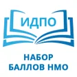 プログラムのアイコン：ИДПО НМО - Наберите Баллы…