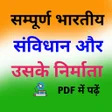 Indian Constitution Hindi pdf