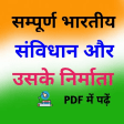 Indian Constitution Hindi pdf