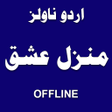 Icon of program: Urdu novels: Mnzil -e- is…