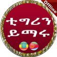 程序图标：Tigrinya to Amharic