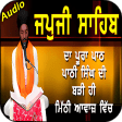 Japji Sahib HD Audio ਬਹਤ ਹ ਮਠ ਅਵਜ ਵਚ