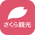 أيقونة البرنامج: さくら観光