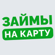 程序图标：Займы на карту без отказо…