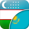 Өзбек-Қазақ Аудармашы