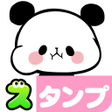 プログラムのアイコン：MOCHI MOCHI PANDA Sticker…