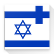 プログラムのアイコン：Beginner Hebrew