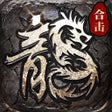 Programikonen: 复古合击-玛法降魔传  传奇手游