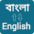 ไอคอนของโปรแกรม: Bengali - English Transla…