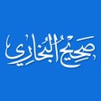 Icône du programme : Sahih Bukhari - Hadith حد…