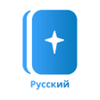 程序图标：Святая Библия Новый русск…