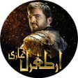 أيقونة البرنامج: Ertugrul Ghazi : Guess Ga…