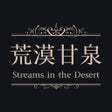 ไอคอนของโปรแกรม: Streams in the Desert