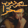 Icon of program: Sulagti dhoop ka sahra Ur…
