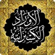 Programikonen: الأوراد الكسنزانية