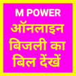 プログラムのアイコン：mpower, electricity bill …