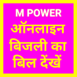 mpower, electricity bill payment, electricity bill
