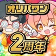 Symbol des Programms: オリパワン-トレカのオンラインオリパトレカのネット…