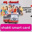 プログラムのアイコン：shakti smart card app