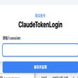 程序图标：ClaudeTokenLogin