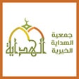 Icono de programa: Alhedaya