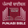 ไอคอนของโปรแกรม: Punjabi Bible ਪਜਬ ਬਈਬਲ