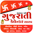 プログラムのアイコン：Gujarati Calendar 2024