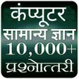 Icon of program: Computer gk Hindi 2022
