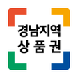 Programikonen: 경남지역상품권