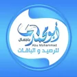 Icon of program: ابومحمد باجمال للرصيد وال…